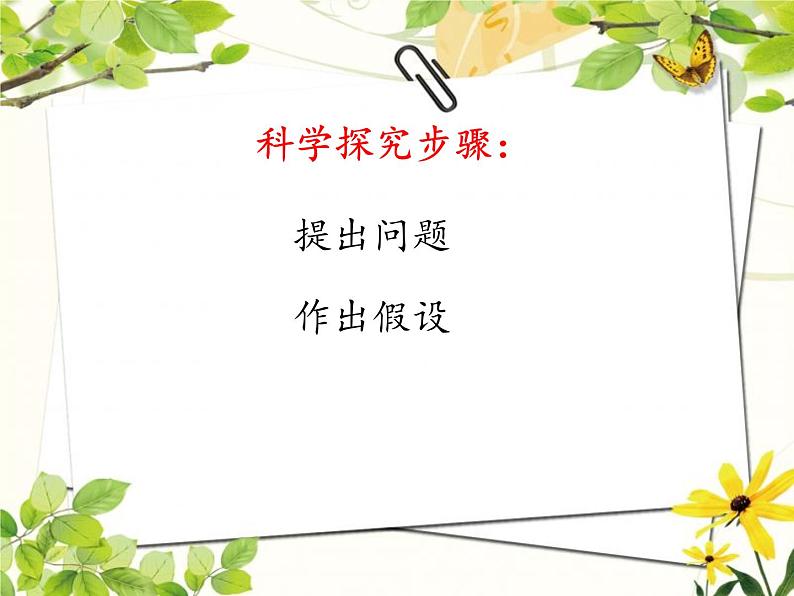 冀少版生物七年级上册 第一章 第四节 学习探究课件第2页