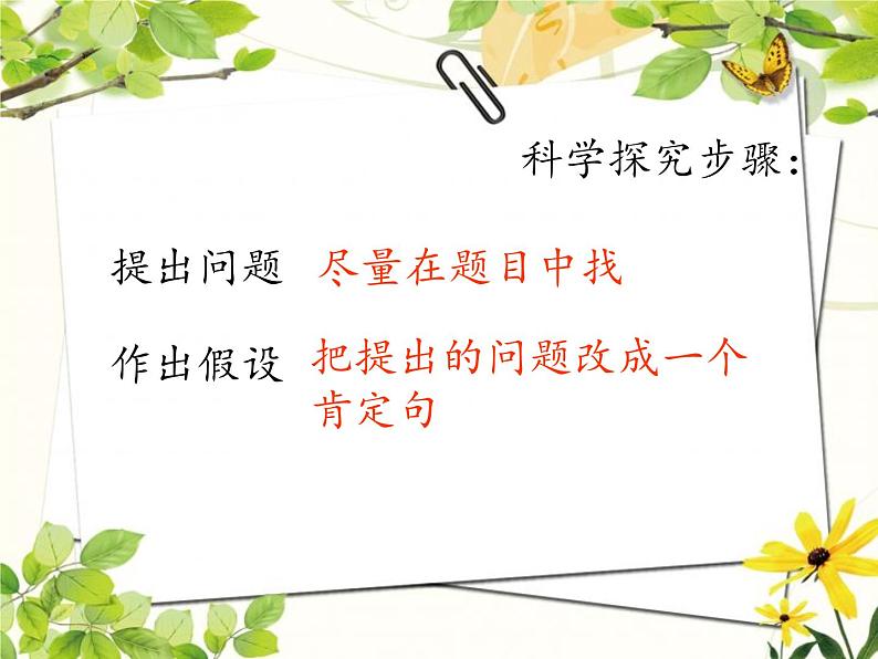 冀少版生物七年级上册 第一章 第四节 学习探究课件第4页