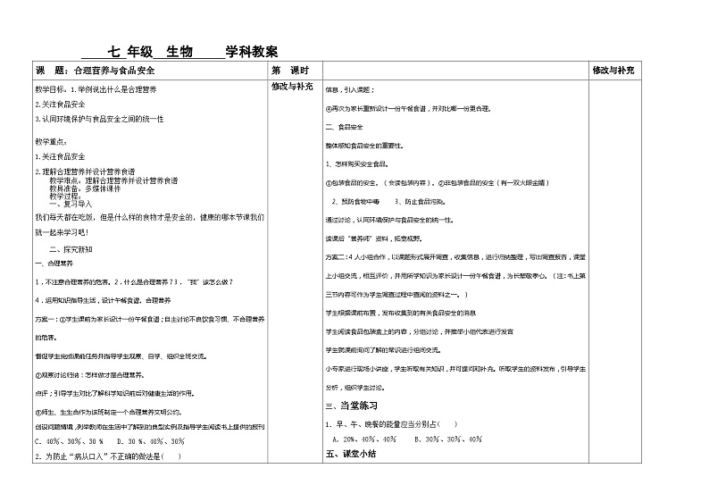 4.2.3合理营养与食品安全导学案2023--2024学年人教版生物七年级下册01