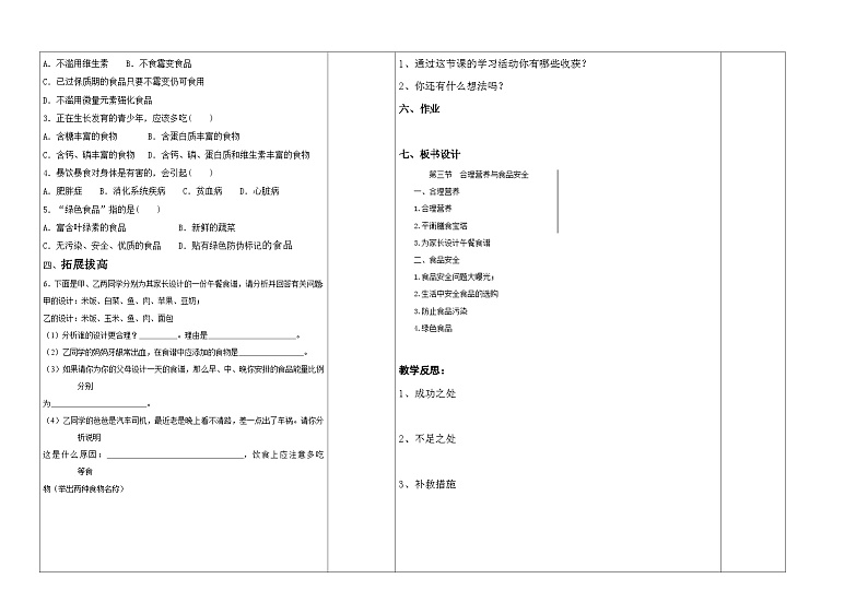 4.2.3合理营养与食品安全导学案2023--2024学年人教版生物七年级下册02