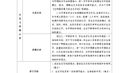 初中生物人教版 (新课标)七年级上册第二节 生物与环境组成生态系统教案设计