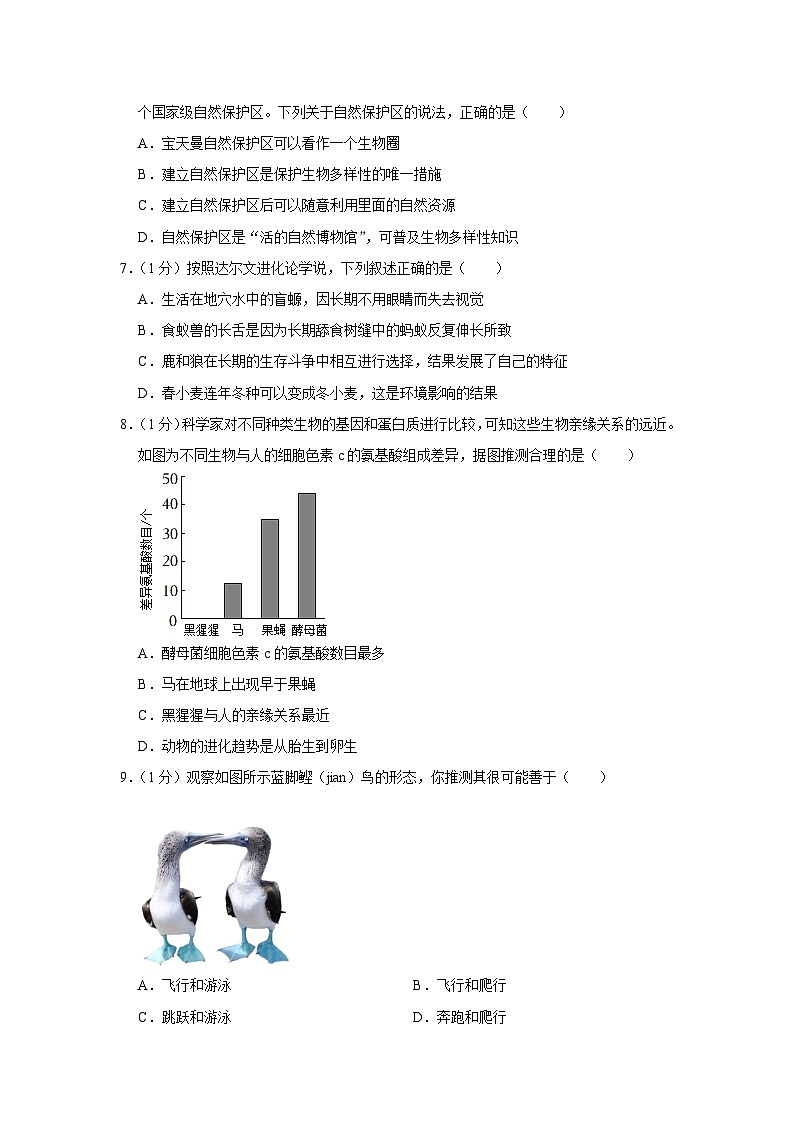 河南省平顶山市汝州市2023-2024学年八年级上学期期末生物学试卷+第2页