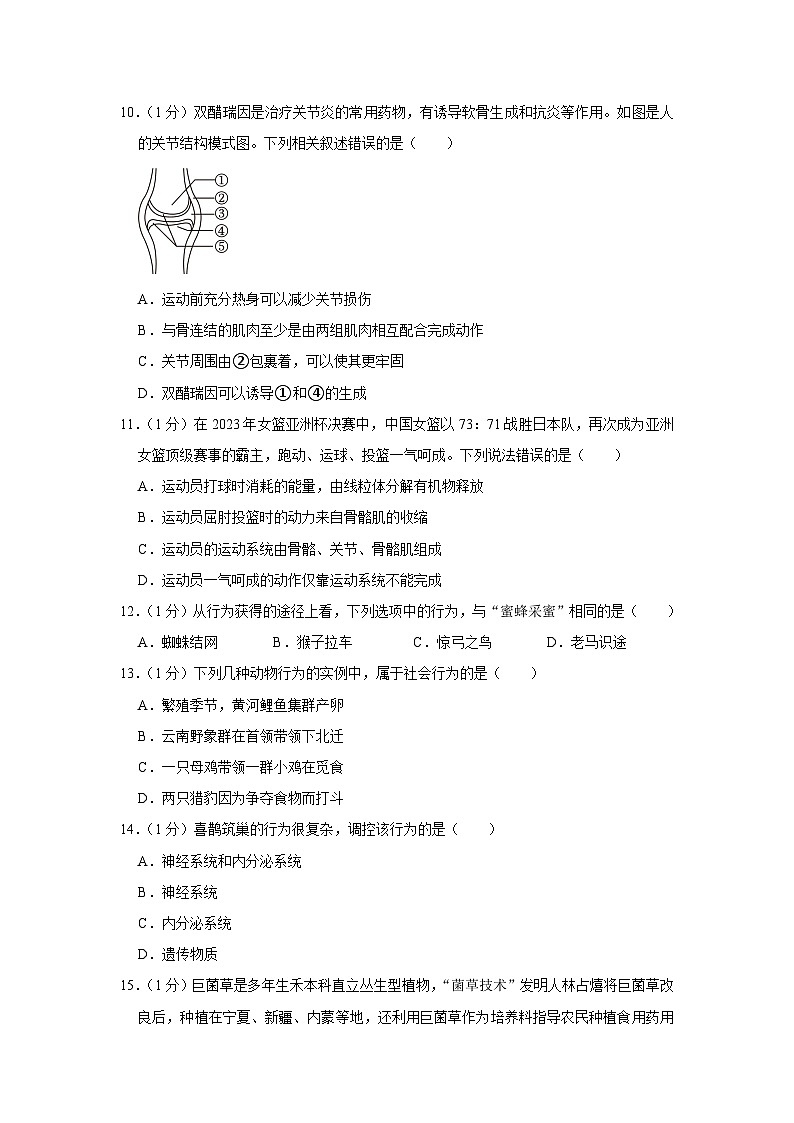 河南省平顶山市汝州市2023-2024学年八年级上学期期末生物学试卷+第3页