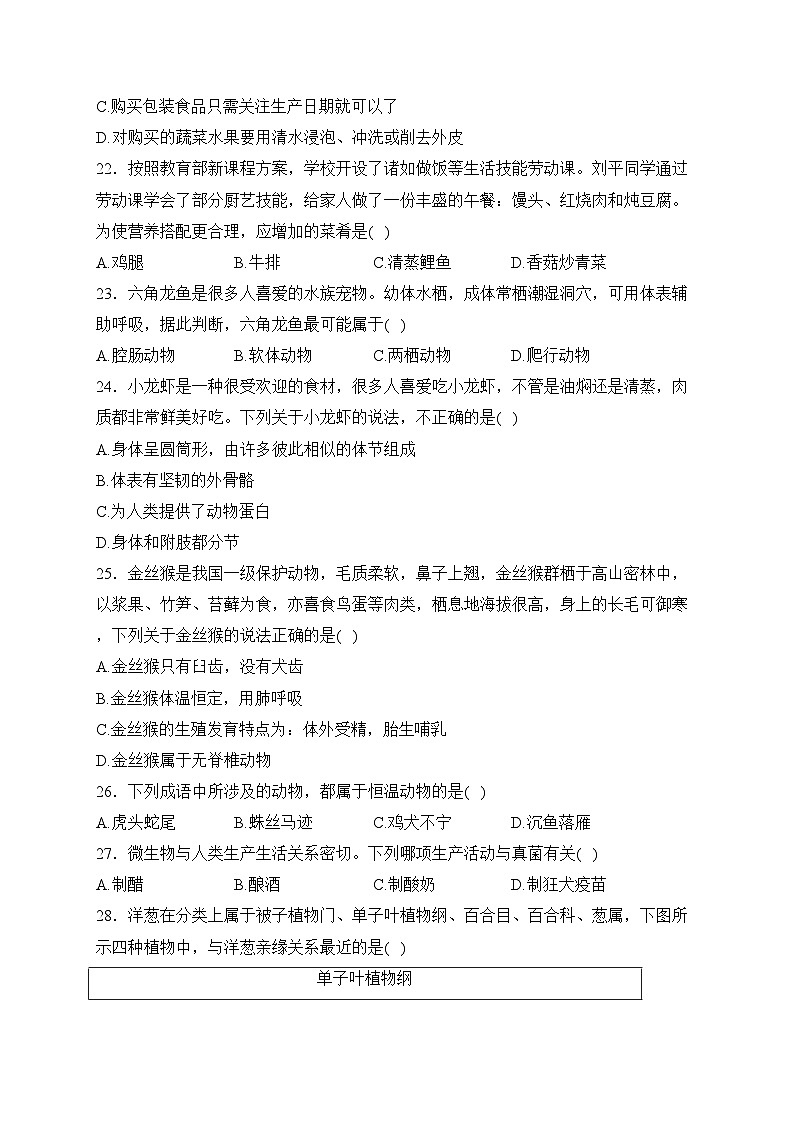 湖南省永州市道县2023-2024学年八年级上学期减负提质示范班12月份质量监测生物试卷(含答案)第3页