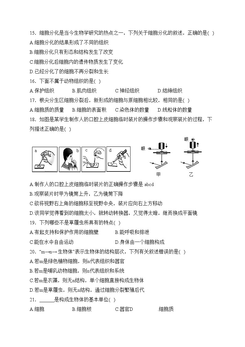 山东省烟台市招远市(五四制)2023-2024学年六年级上学期期末考试生物试卷(含答案)03