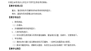生物七年级上册第一单元  我们身边的生命世界第二章  生物体的结构层次第三节 多细胞生物体教学设计