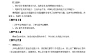 七年级上册第二节  校园植物调查教学设计
