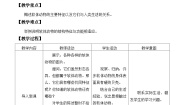 冀少版七年级上册第四节 软体动物教案