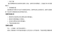 初中生物冀少版七年级上册第五节 节肢动物教案设计