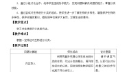 初中冀少版第一节 尝试对生物进行分类教案