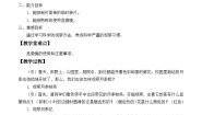 生物七年级上册第二节  学会观察教案