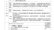 初中生物冀少版七年级上册第四节 软体动物教案及反思