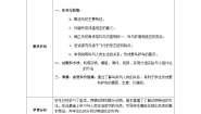 生物七年级上册第八节 鸟类教案及反思