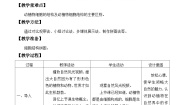 冀少版七年级上册二.细胞的结构教案及反思