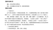 生物七年级上册第四节 软体动物教案及反思