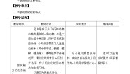 初中生物冀少版七年级上册第五节 节肢动物教案设计