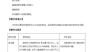 初中生物冀少版七年级上册第八节 鸟类教案设计