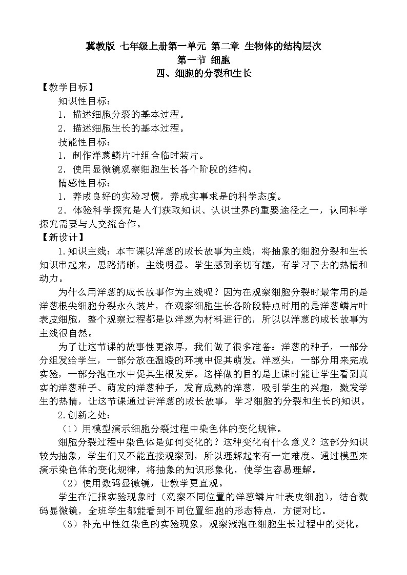 冀少版生物七年级上册 第二章 第一节 细胞教案第1页