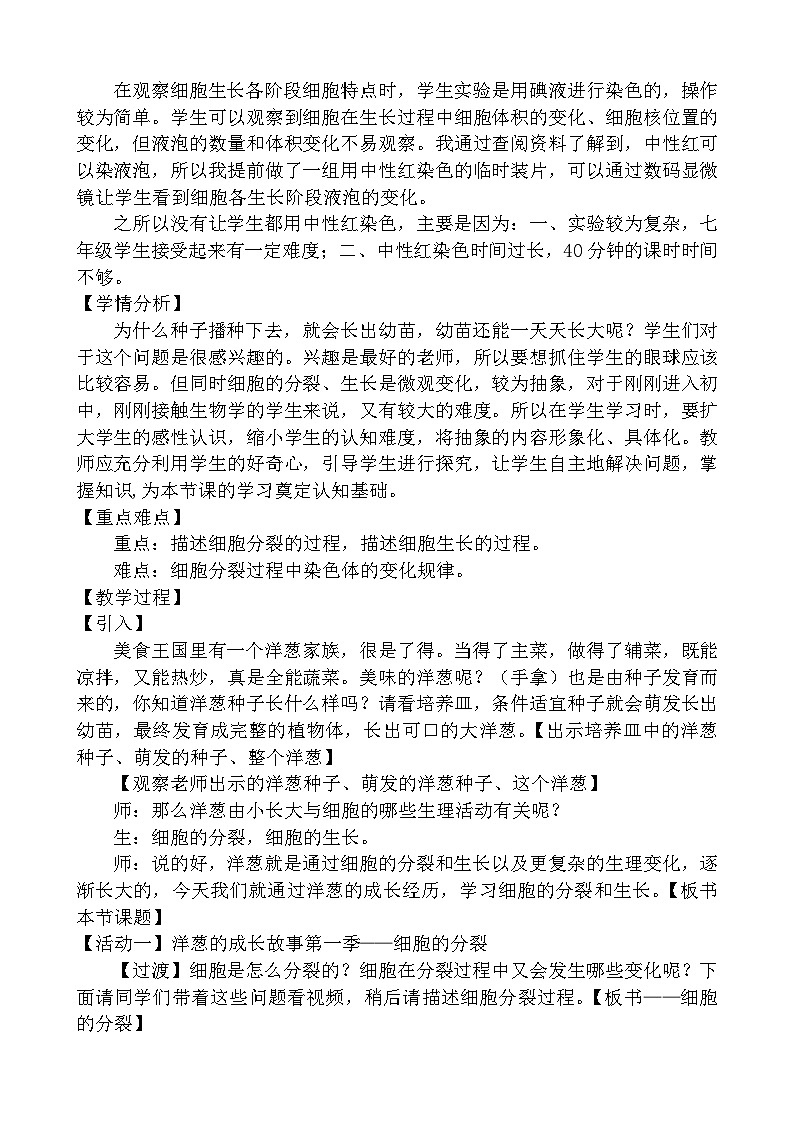 冀少版生物七年级上册 第二章 第一节 细胞教案第2页