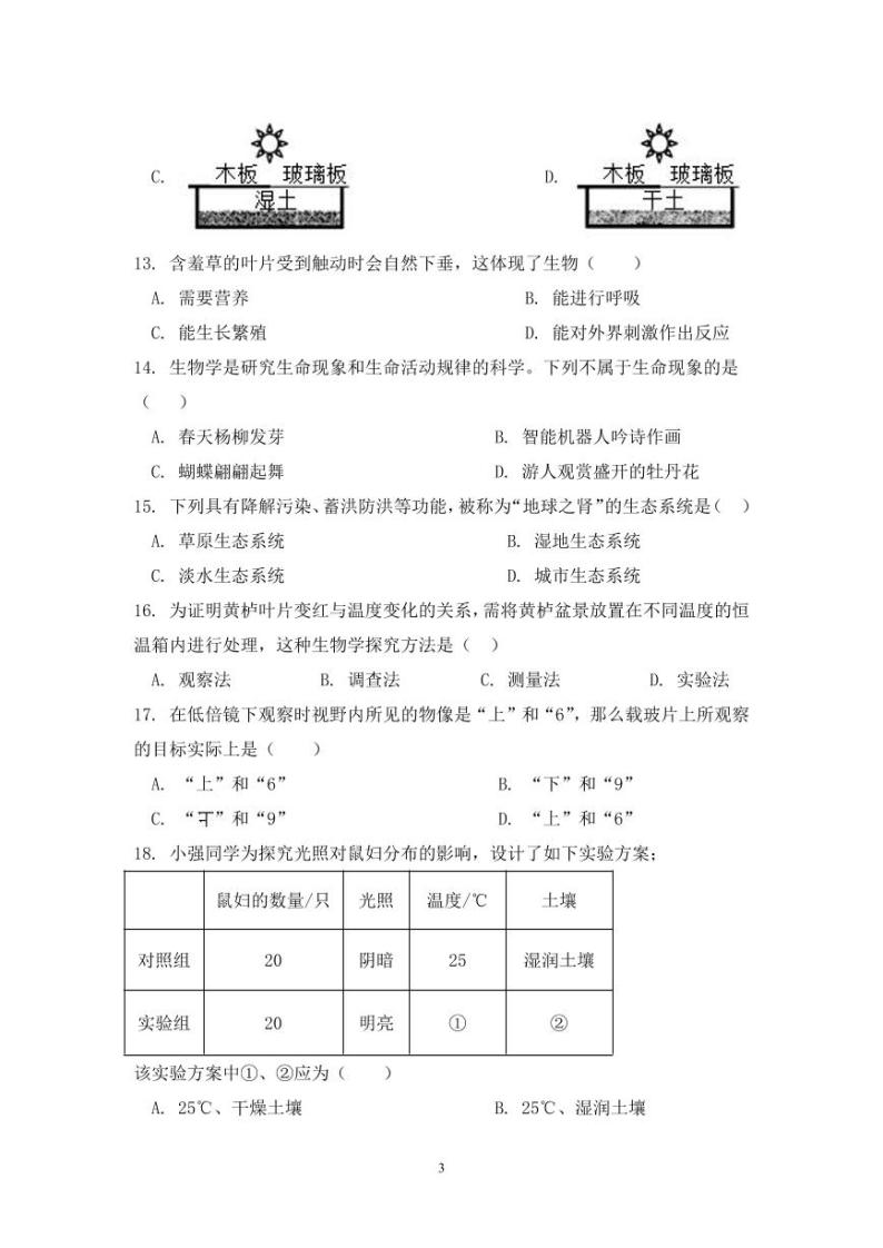 广东省珠海市金湾区2023-2024学年七年级上学期期中考试生物试卷03
