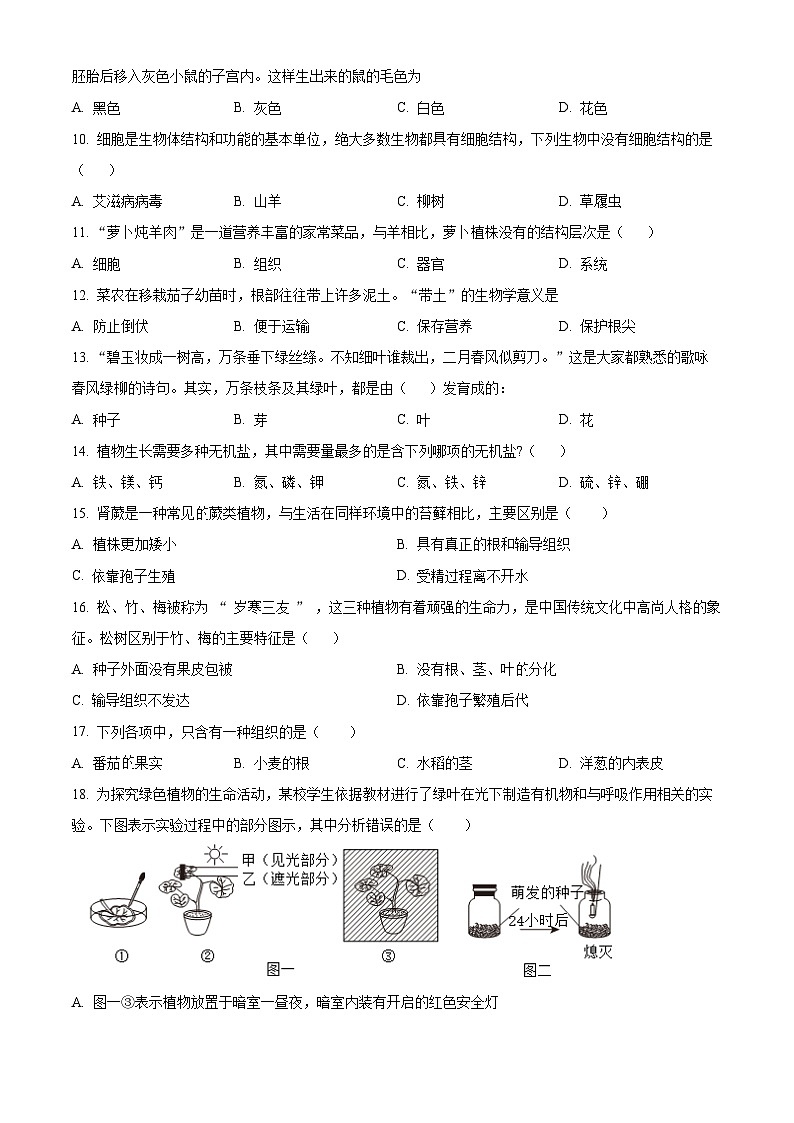 吉林省松原市前郭县2023-2024学年七年级上学期期末生物试题(原卷版+解析版)02
