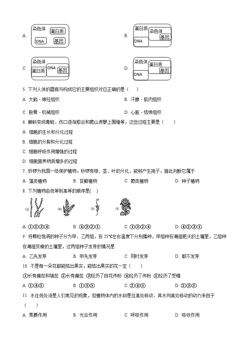 山西省忻州地区2023-2024学年七年级上学期期末生物试题(原卷版+解析版)02