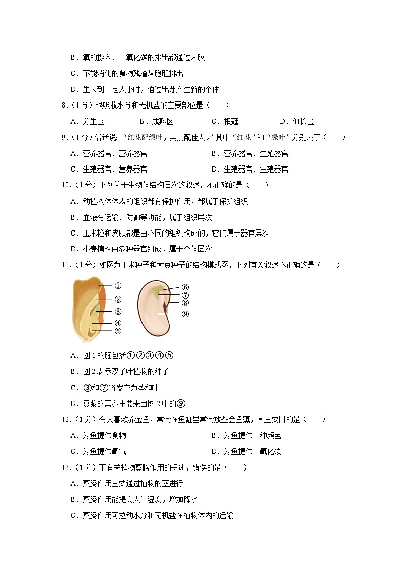 山西省长治市2023-2024学年七年级上学期期末生物试卷02