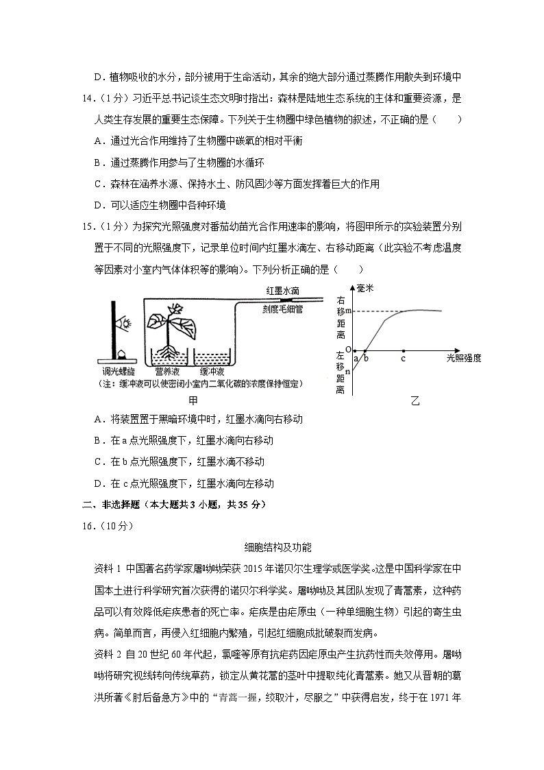 山西省长治市2023-2024学年七年级上学期期末生物试卷03