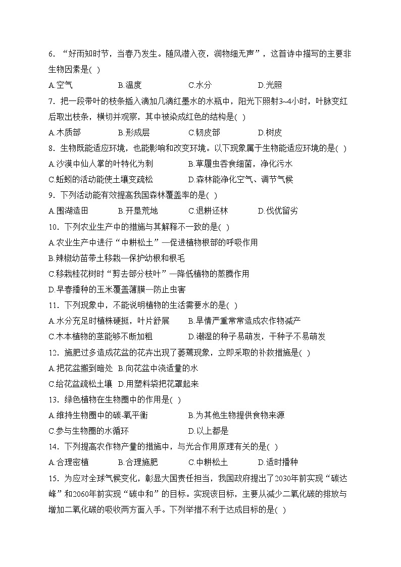 广西河池市环江县2023-2024学年七年级上学期期末测评生物试卷(含答案)02