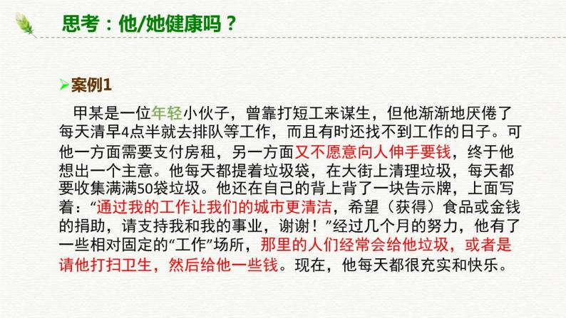 3.1 认识健康-2023-2024学年八年级生命科学同步课堂（沪教版第一册）课件03