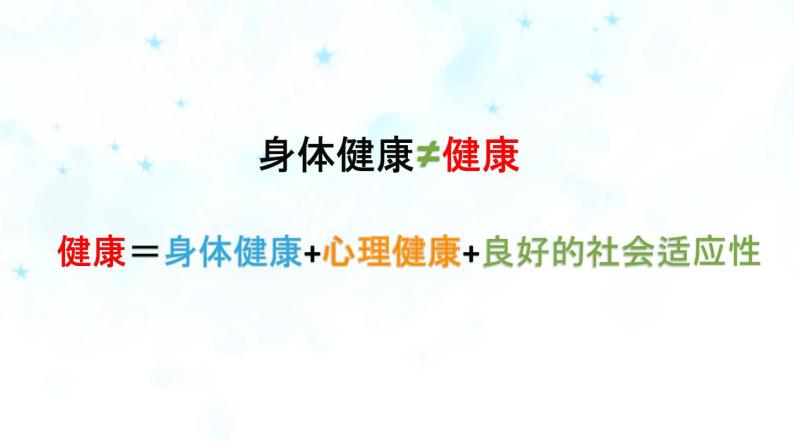 3.1 认识健康-2023-2024学年八年级生命科学同步课堂（沪教版第一册）课件06