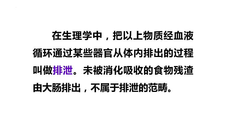 1.2.3 人体是如何维持内环境稳定的(第二课时)-2023-2024学年八年级生命科学同步课堂(沪教版第一册)课件第6页