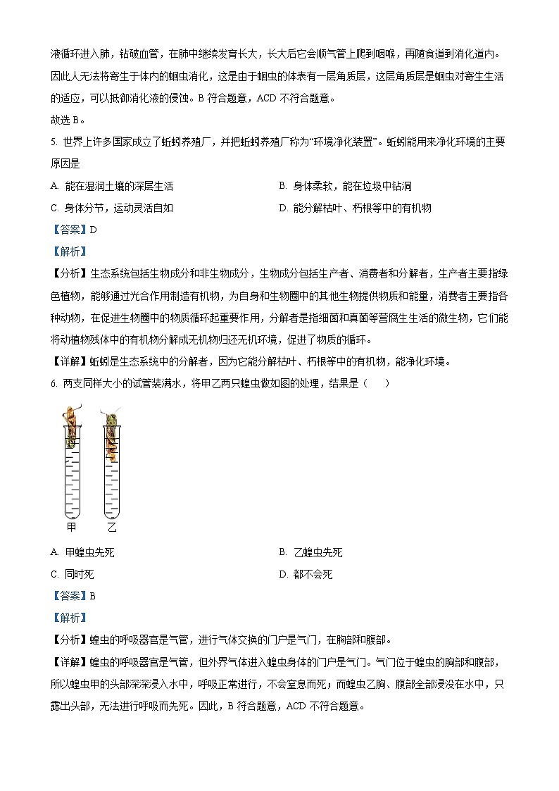 广东省广州市天河区2022-2023学年七年级上学期期末生物试题(原卷版+解析版)03