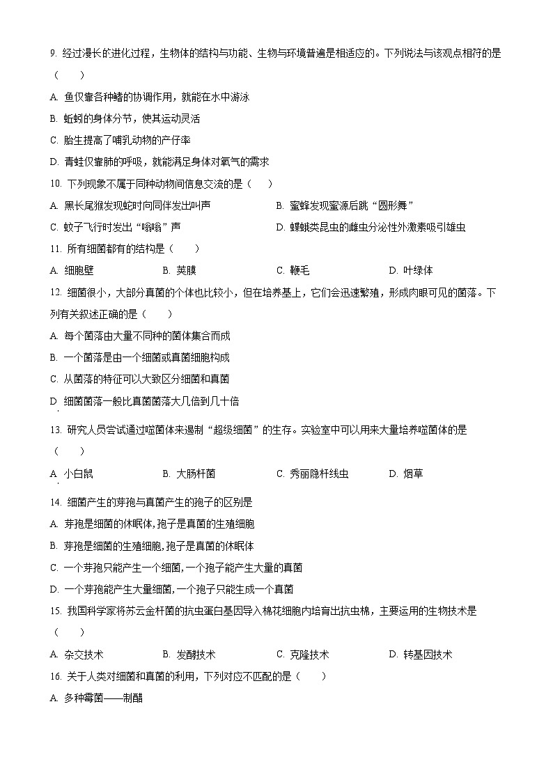 精品解析：吉林省長春市朝陽區(qū)2023-2024學(xué)年八年級上學(xué)期期末生物試題（原卷版）第2頁
