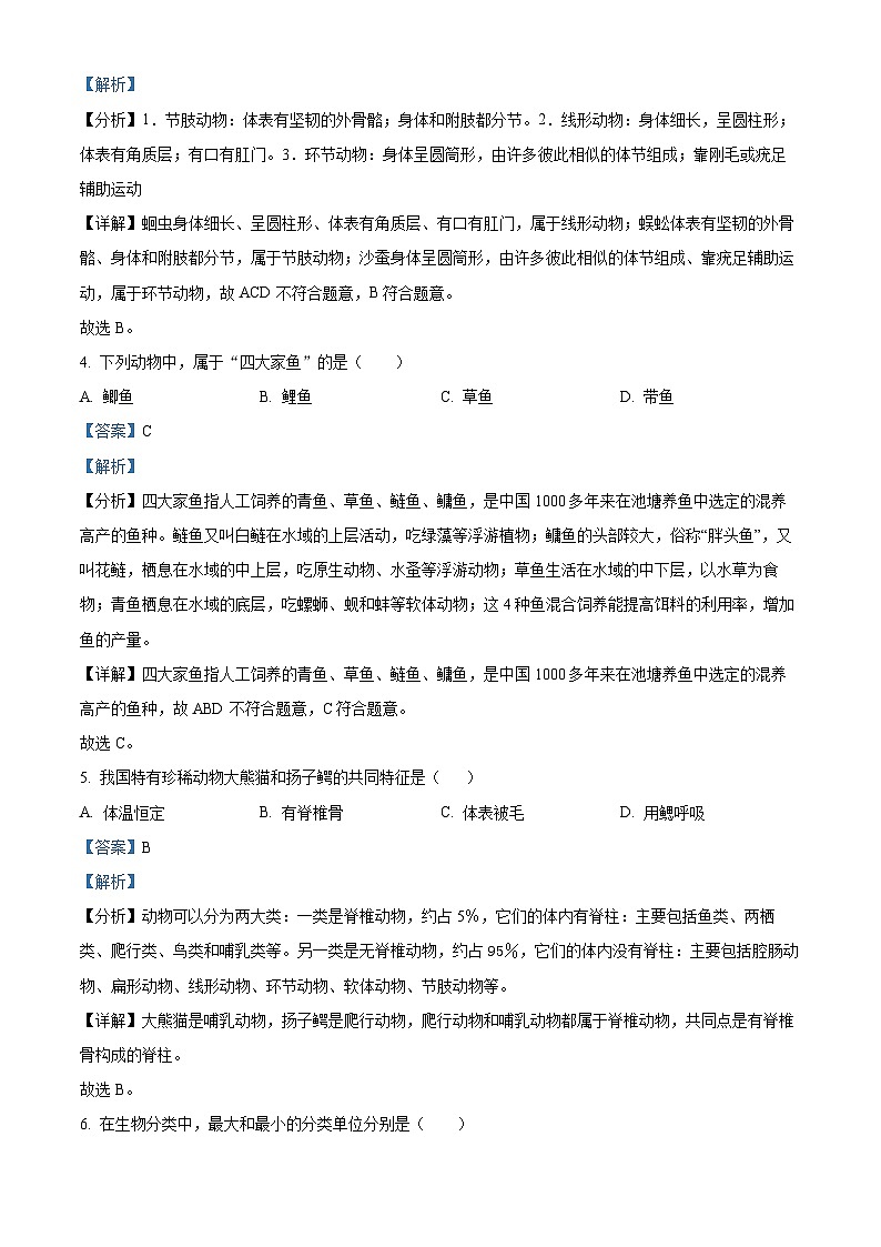 精品解析：吉林省長春市朝陽區(qū)2023-2024學(xué)年八年級上學(xué)期期末生物試題（解析版）第2頁