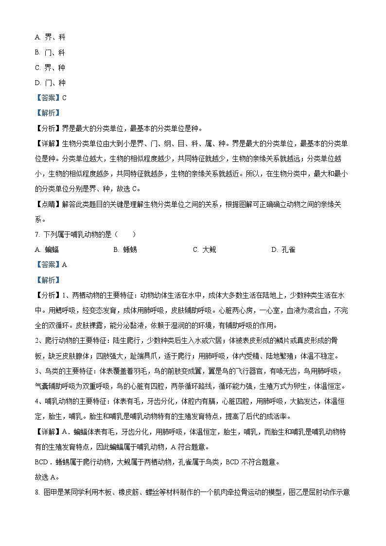 精品解析：吉林省長春市朝陽區(qū)2023-2024學(xué)年八年級上學(xué)期期末生物試題（解析版）第3頁