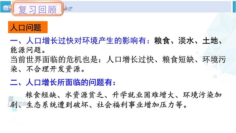 北师大版八年级生物下册 第8单元 生物与环境 本章小结(课件)03