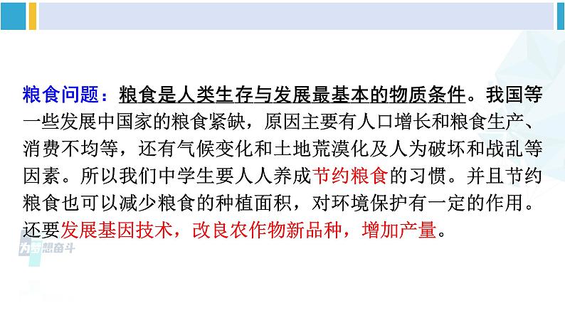 北师大版八年级生物下册 第8单元 生物与环境 本章小结(课件)05