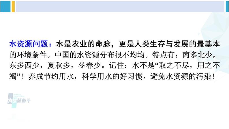 北师大版八年级生物下册 第8单元 生物与环境 本章小结(课件)06