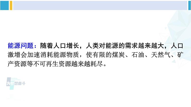 北师大版八年级生物下册 第8单元 生物与环境 本章小结(课件)07