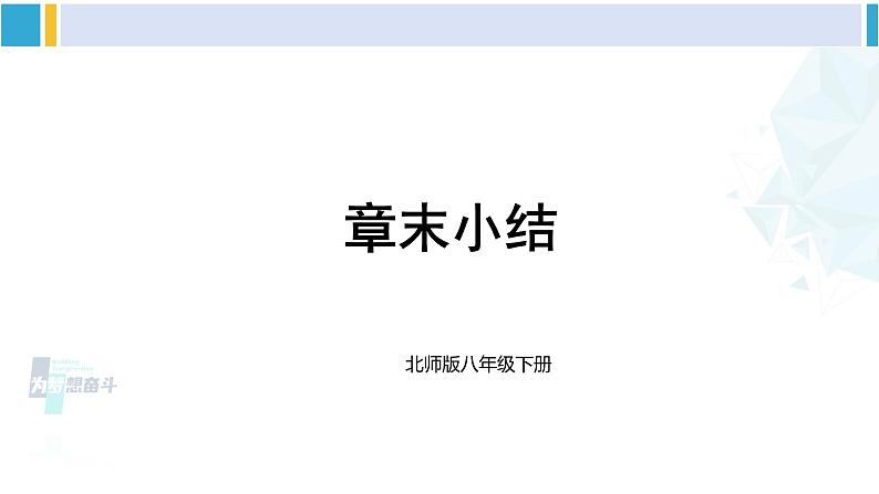 北师大版八年级生物下册 第9单元 生物技术 章末小结(课件)第1页