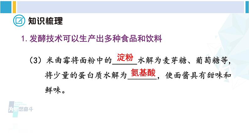 北师大版八年级生物下册 第9单元 生物技术 章末小结(课件)第5页