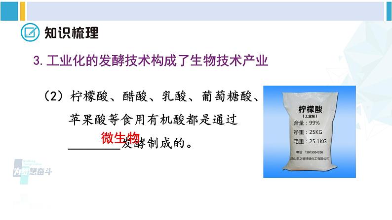 北师大版八年级生物下册 第9单元 生物技术 章末小结(课件)第8页