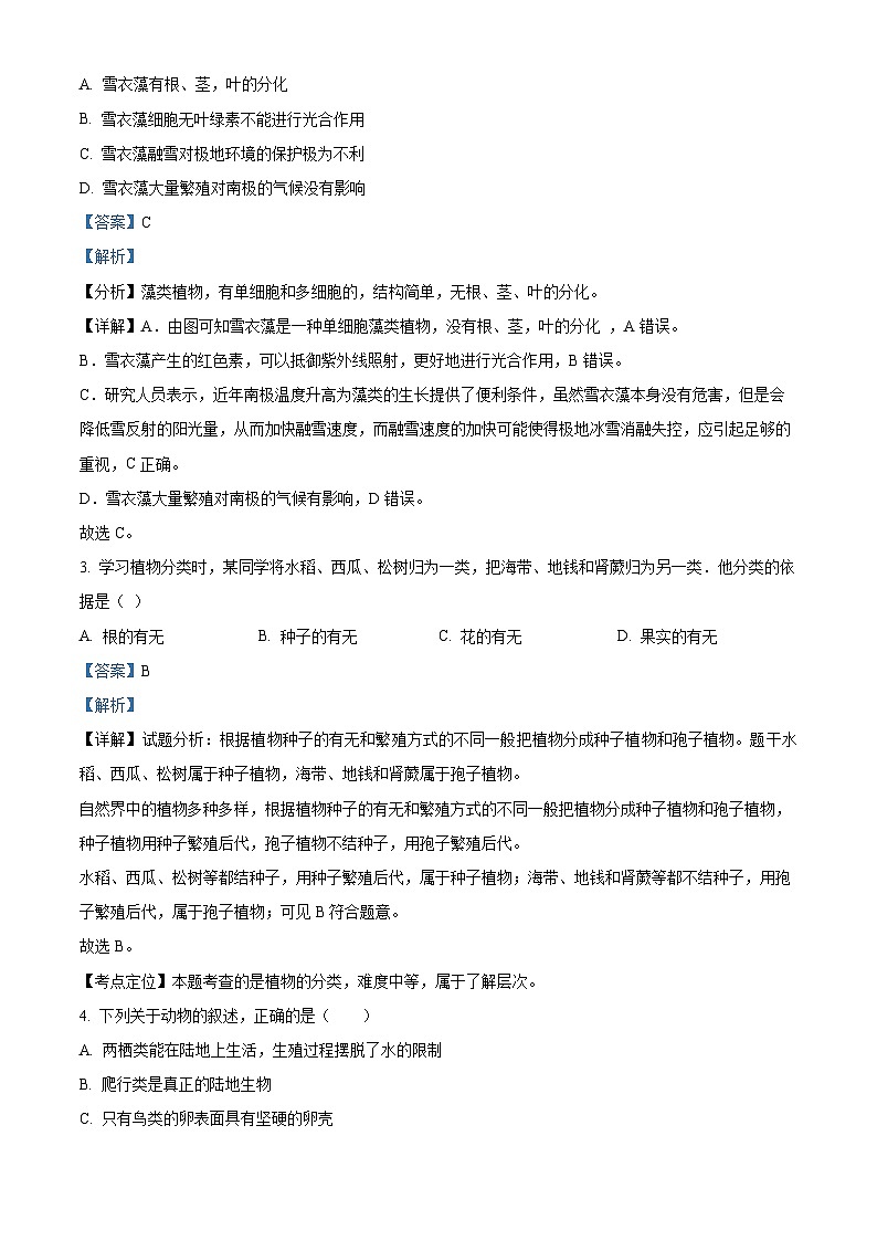 精品解析:河南省平顶山市郏县2023-2024学年八年级上学期期中生物试题(解析版)第2页