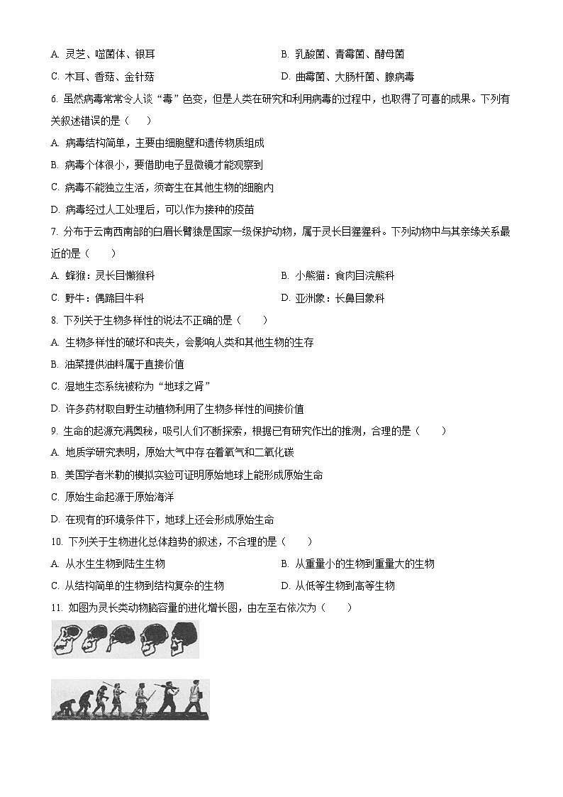 精品解析:河南省平顶山市郏县2023-2024学年八年级上学期期中生物试题(原卷版)第2页