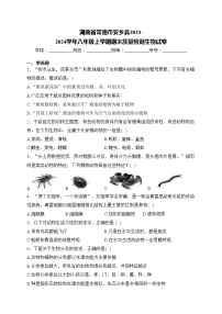 湖南省常德市安乡县2023-2024学年八年级上学期期末质量检测生物试卷(含答案)