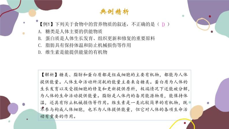 苏教版生物七年级下册第九章 人的食物来自环境课件03