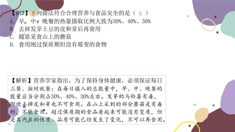 苏教版生物七年级下册第九章 人的食物来自环境课件04