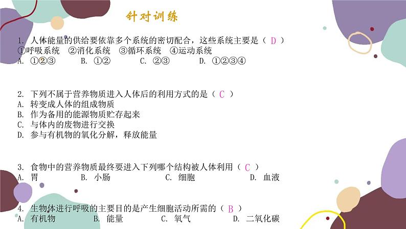 4.10.5 人体能量的供给第4页