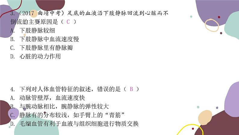 4.10.2.1 血管和心脏第6页